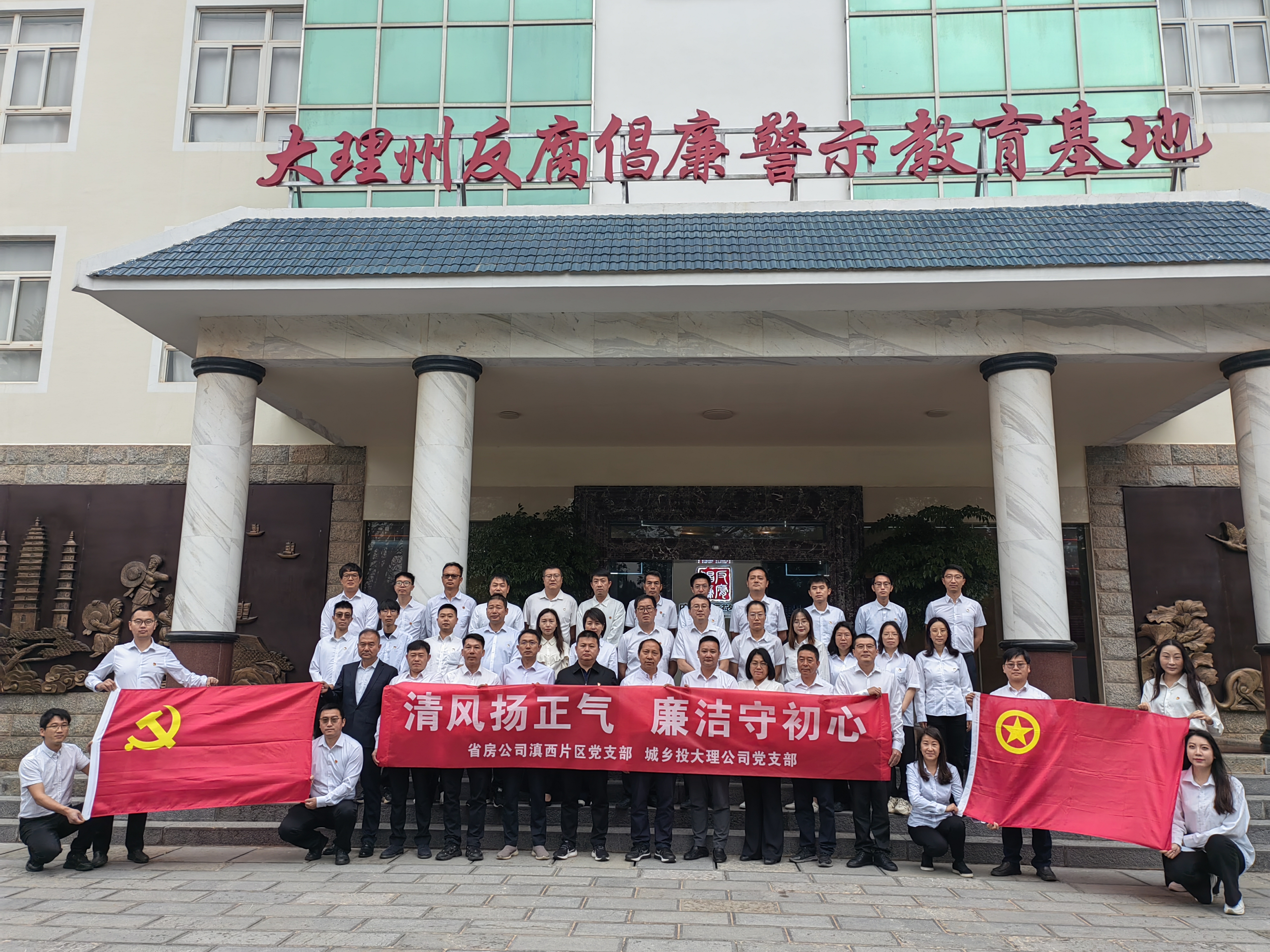 滇西片區(qū)黨支部開展警示教育活動(dòng)