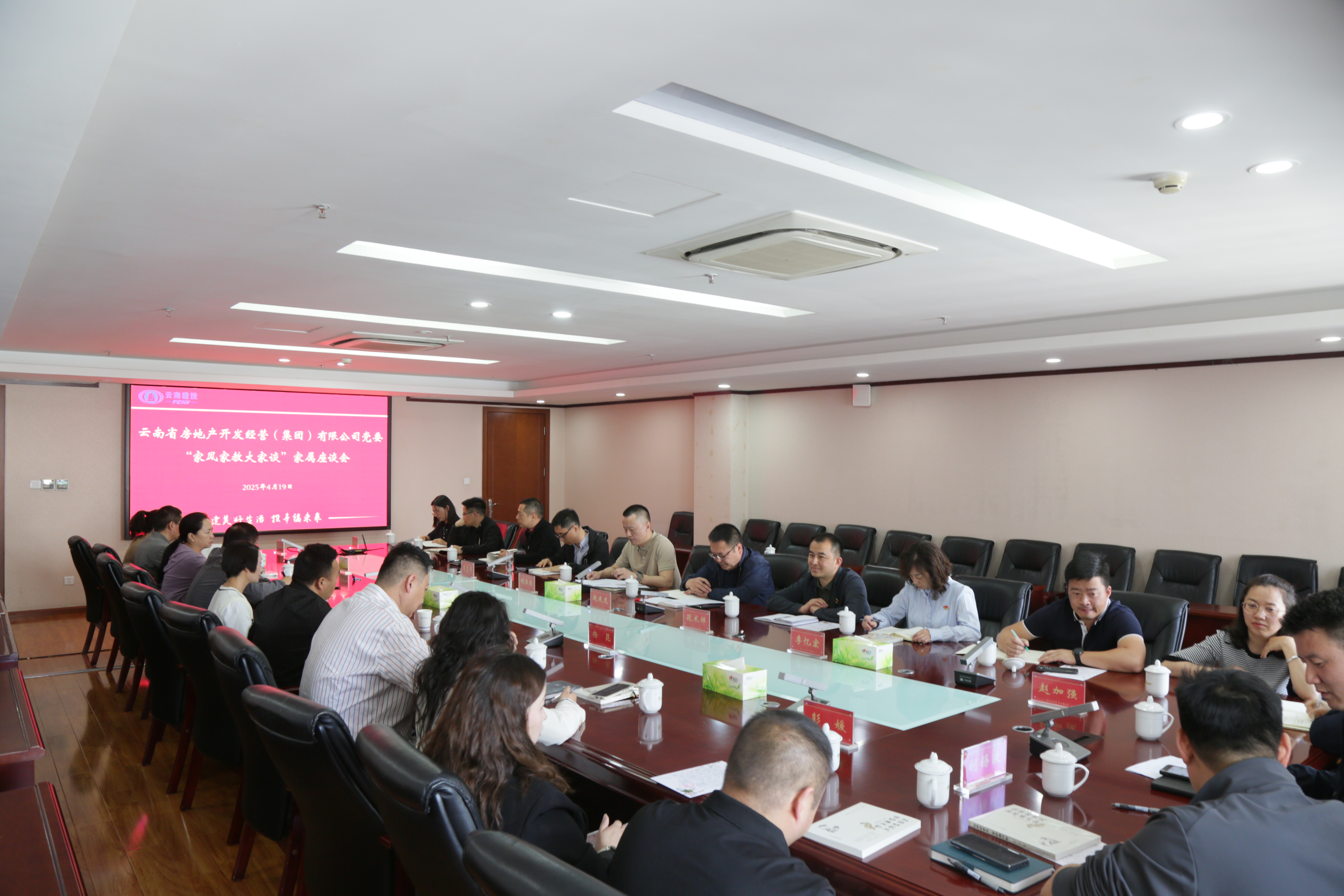 公司黨委召開(kāi)“家風(fēng)家教大家談”家屬座談會(huì)