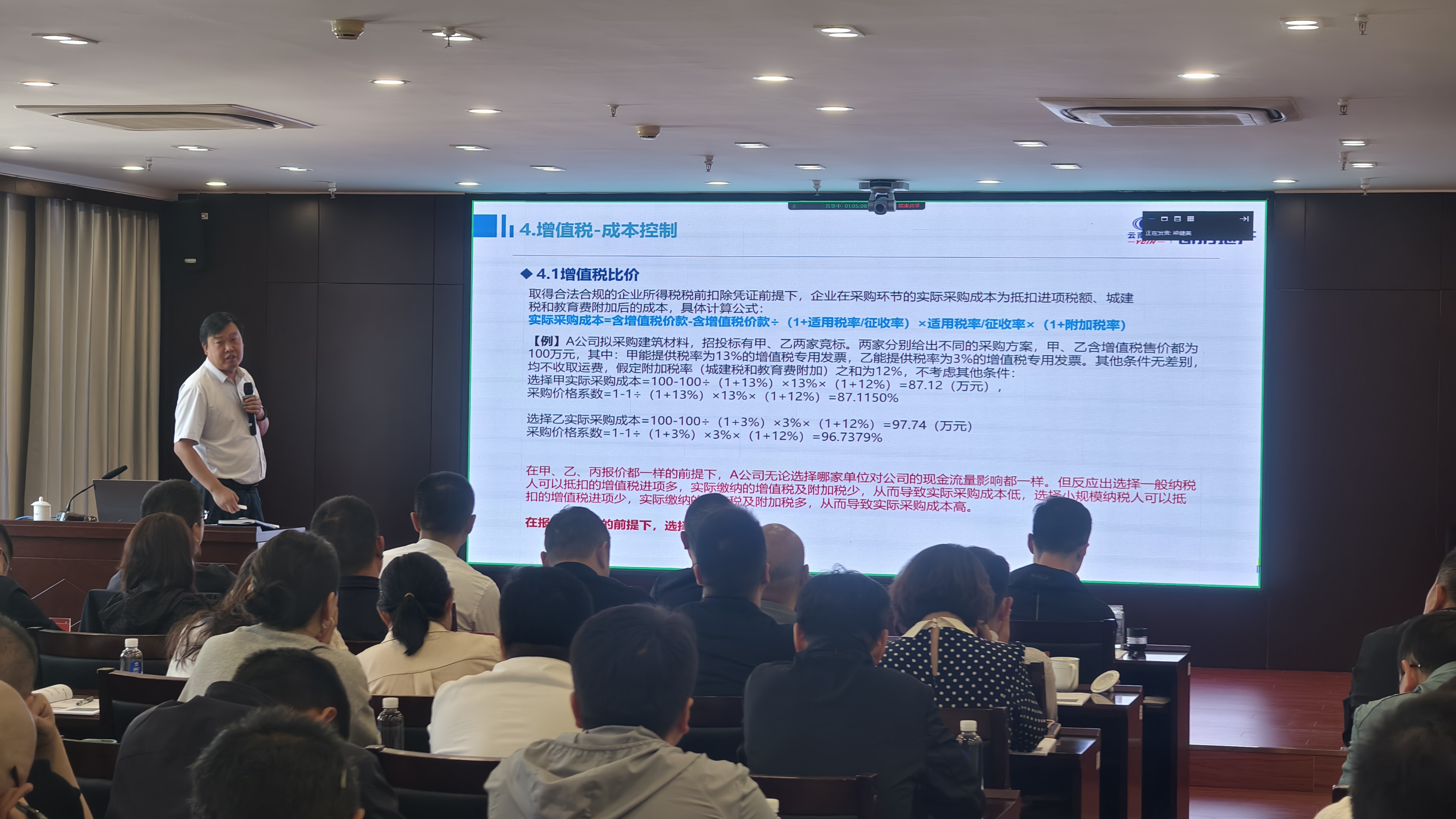 公司組織開展房地產(chǎn)投資板塊稅務(wù)知識專題培訓(xùn)