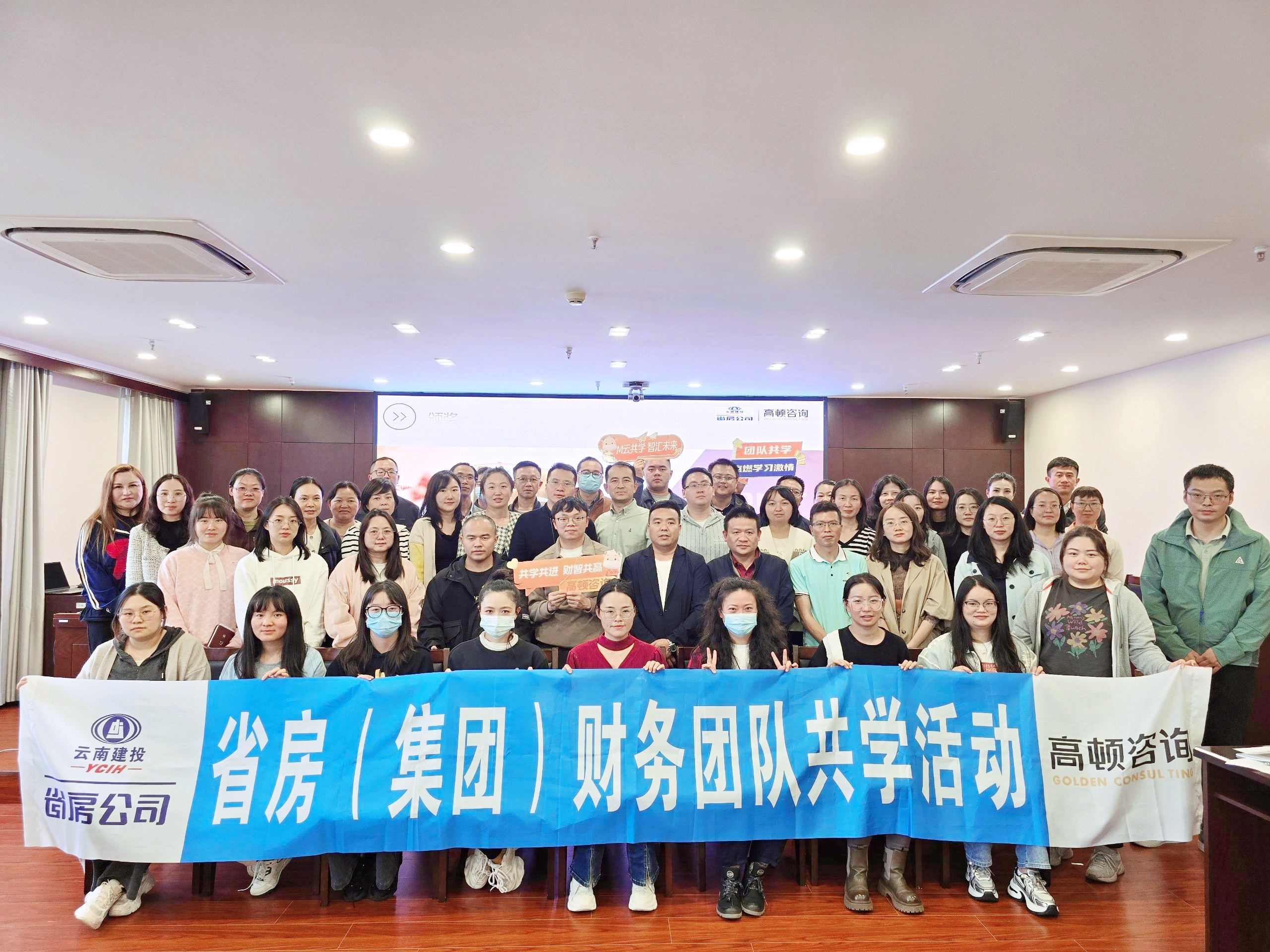 公司與高頓教育咨詢機構(gòu)聯(lián)合舉辦財智共贏團隊共學活動