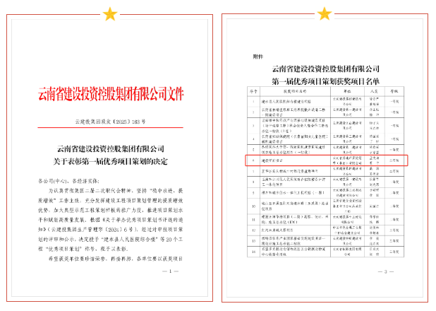 公司建投學(xué)府項(xiàng)目榮獲“優(yōu)秀項(xiàng)目策劃”稱號(hào)